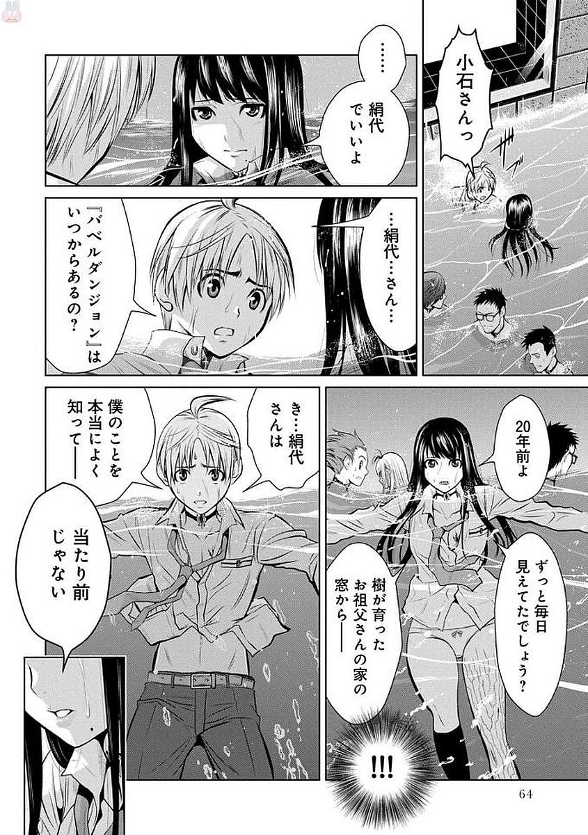 Chijou 100-kai - Chapter 2 - Page 24