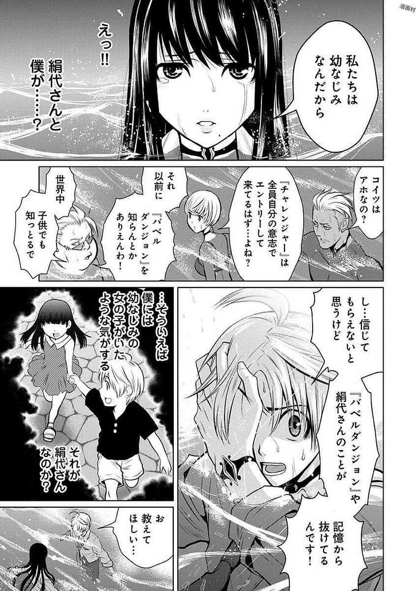 Chijou 100-kai - Chapter 2 - Page 25