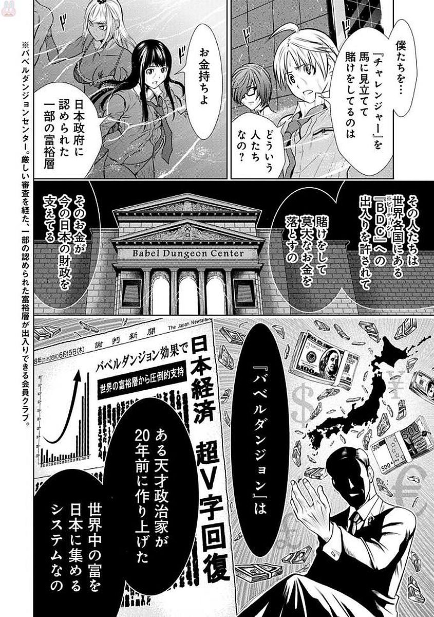 Chijou 100-kai - Chapter 2 - Page 26