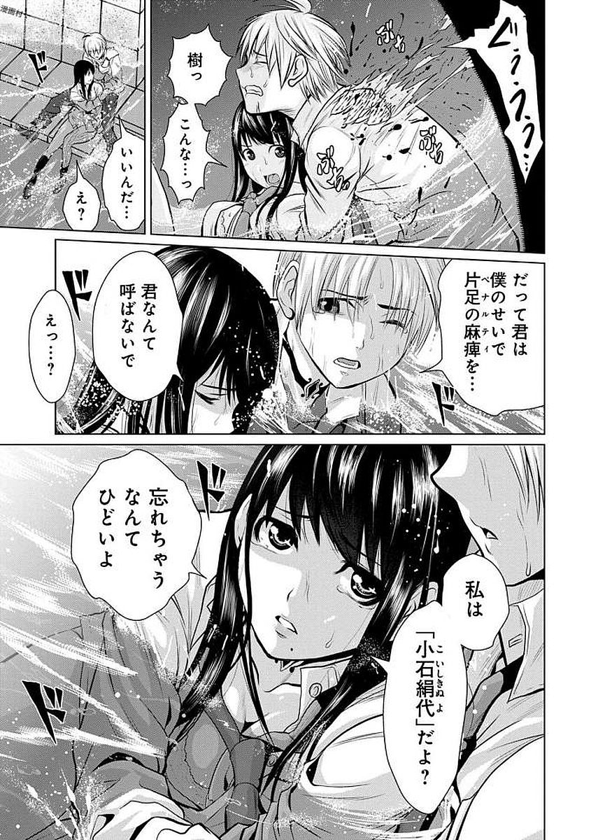 Chijou 100-kai - Chapter 2 - Page 9