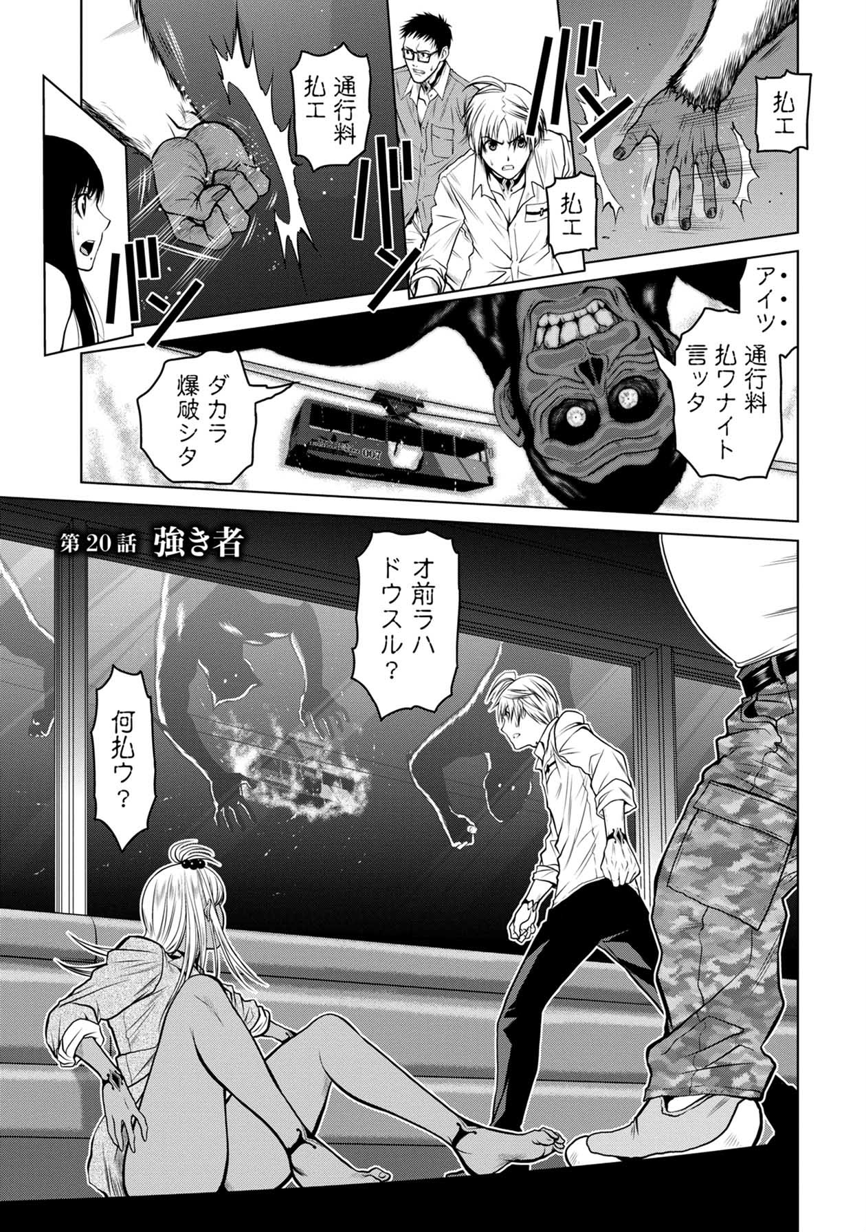 Chijou 100-kai - Chapter 20 - Page 1