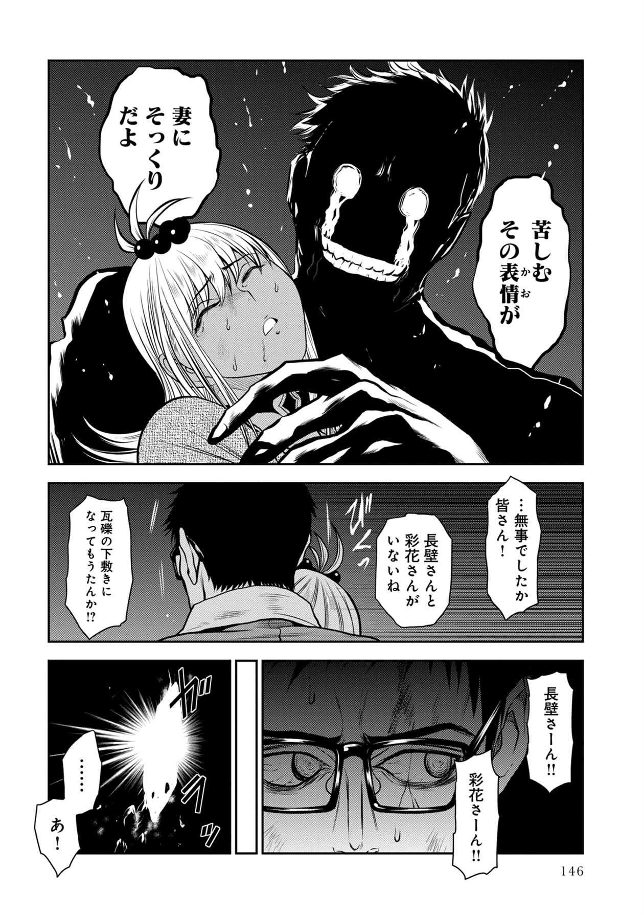 Chijou 100-kai - Chapter 21 - Page 18