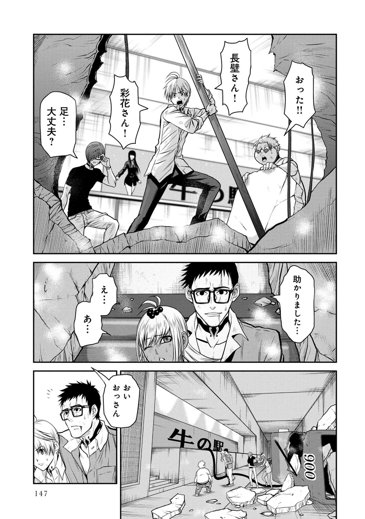 Chijou 100-kai - Chapter 21 - Page 19