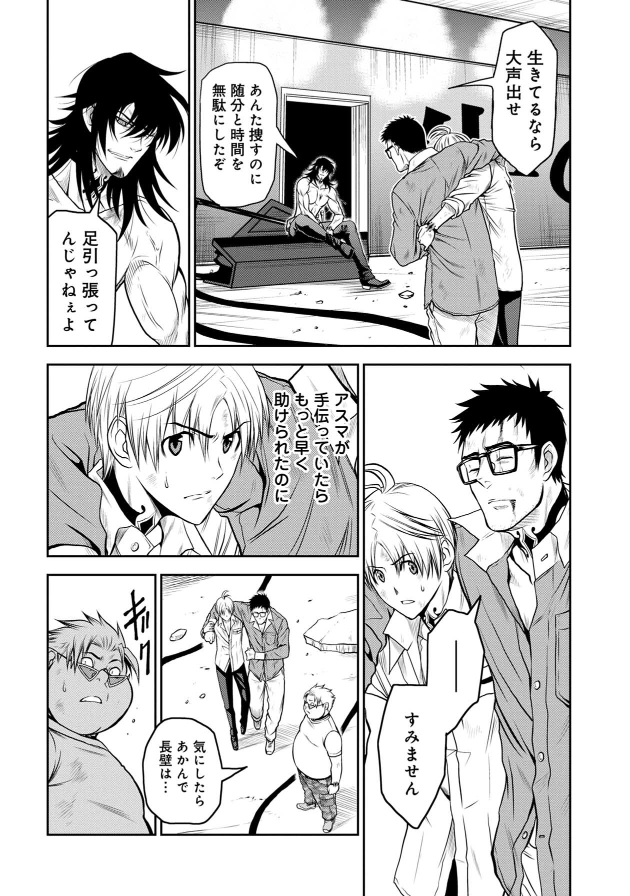 Chijou 100-kai - Chapter 21 - Page 20