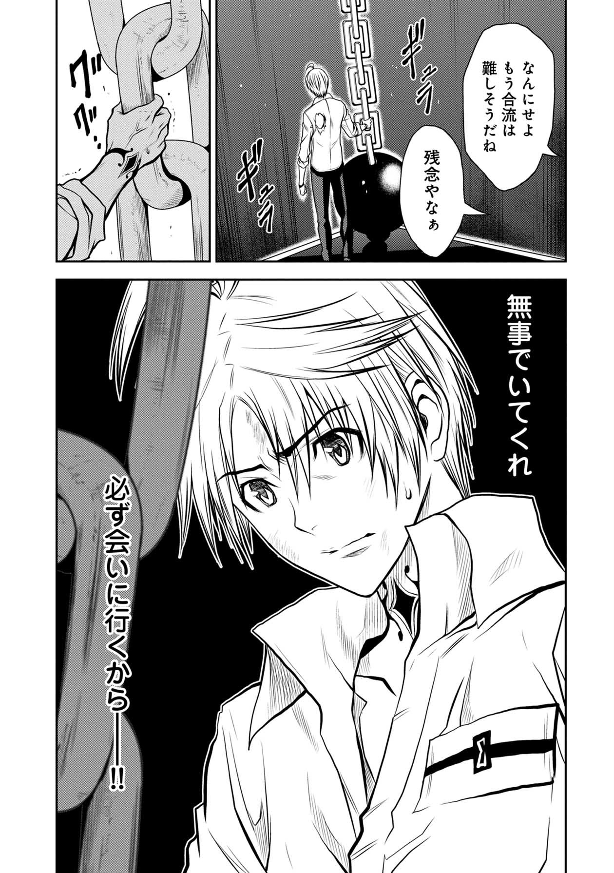 Chijou 100-kai - Chapter 21 - Page 24