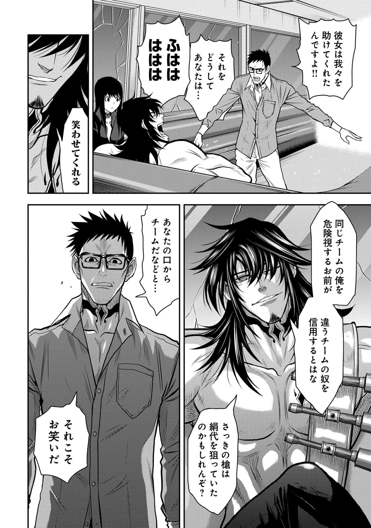 Chijou 100-kai - Chapter 21 - Page 6