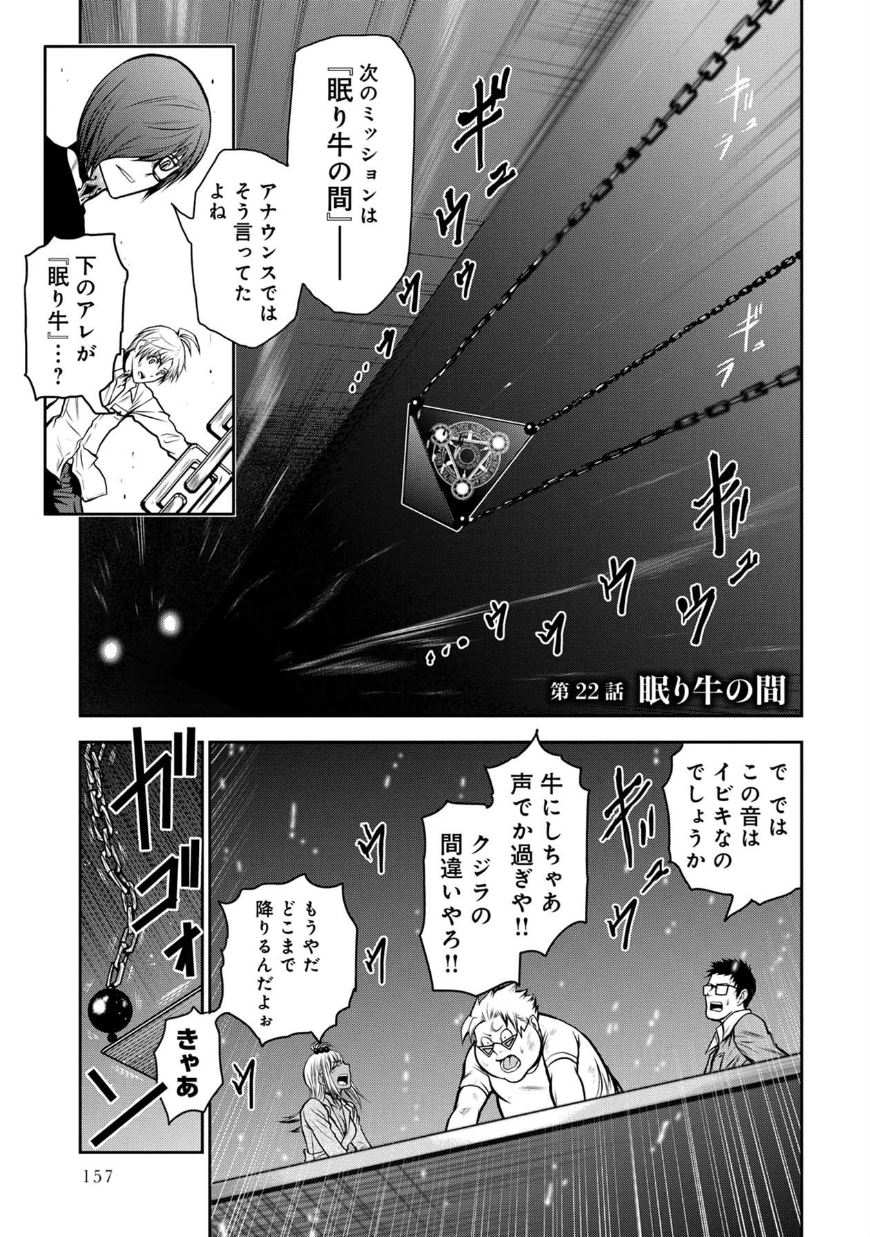 Chijou 100-kai - Chapter 22 - Page 1