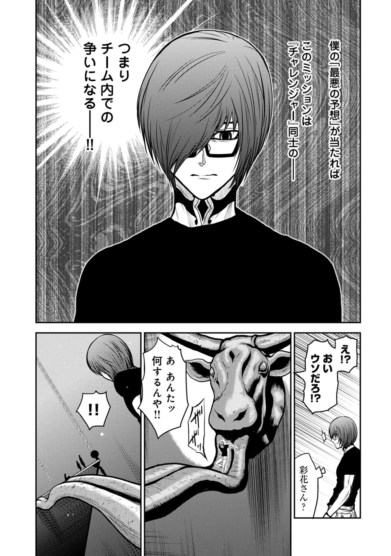 Chijou 100-kai - Chapter 22 - Page 15