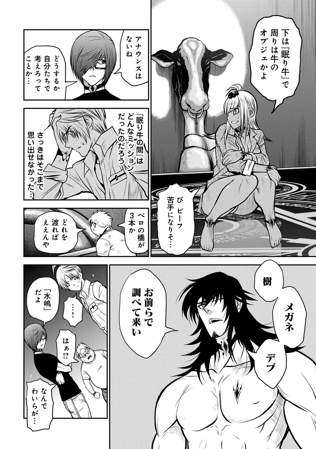 Chijou 100-kai - Chapter 22 - Page 4