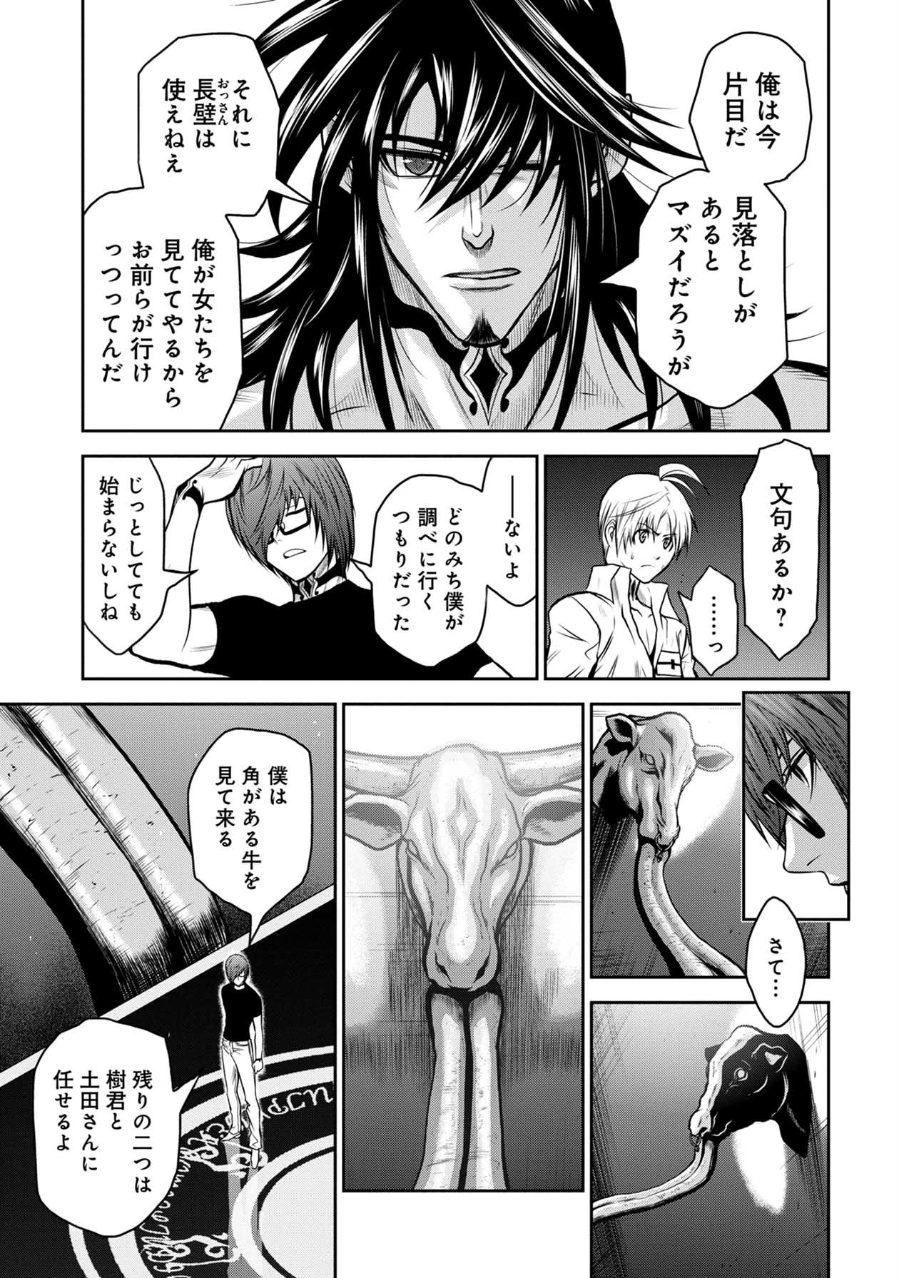 Chijou 100-kai - Chapter 22 - Page 5