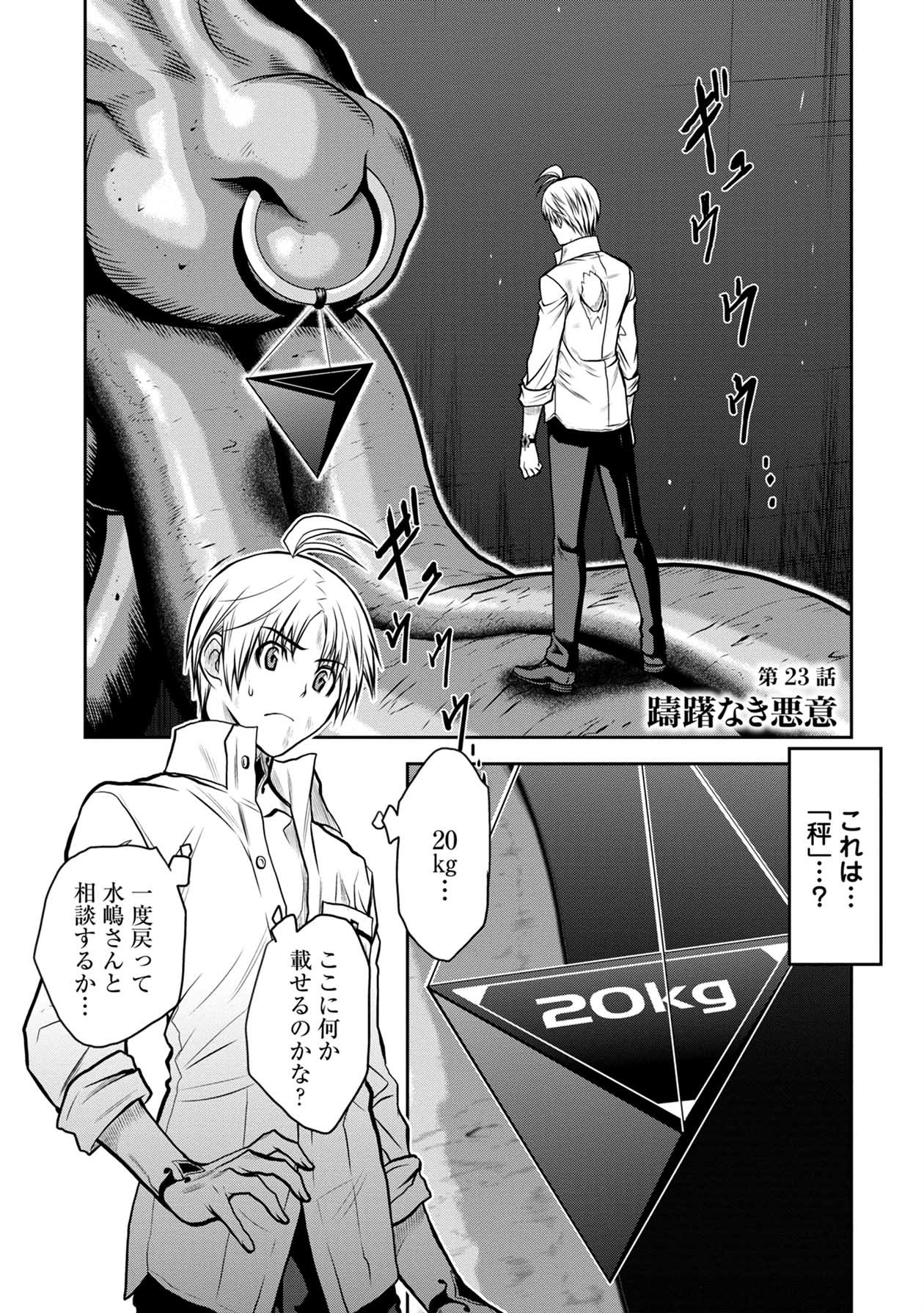 Chijou 100-kai - Chapter 23 - Page 1