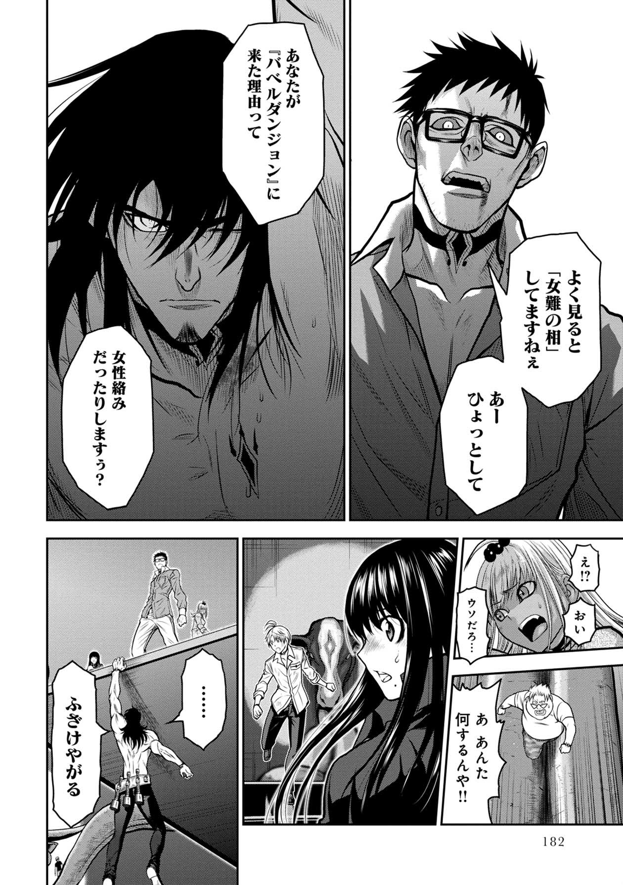 Chijou 100-kai - Chapter 23 - Page 10