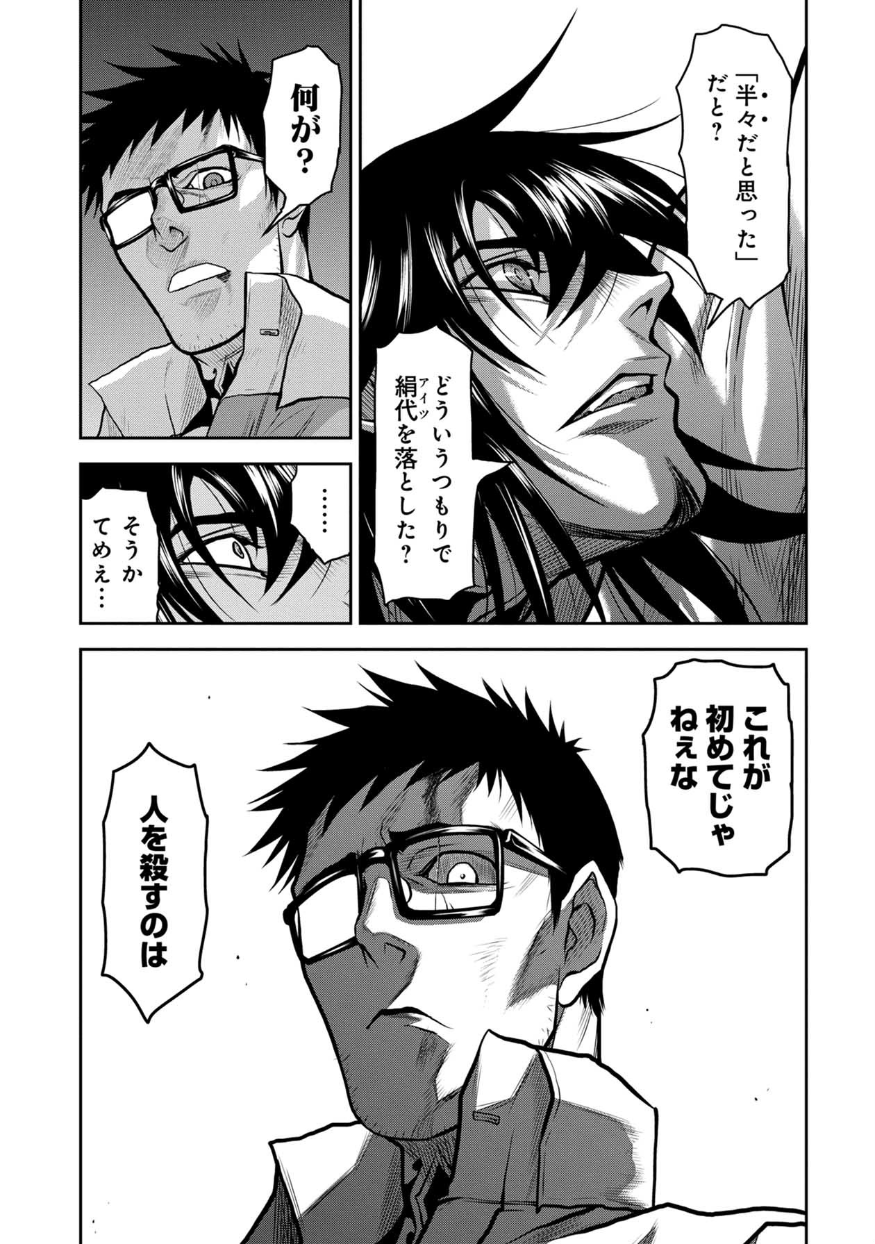 Chijou 100-kai - Chapter 23 - Page 11