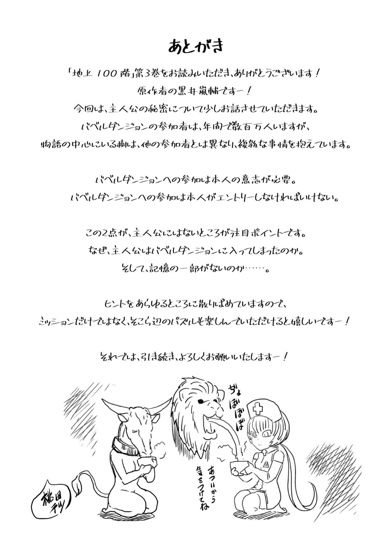 Chijou 100-kai - Chapter 23 - Page 18