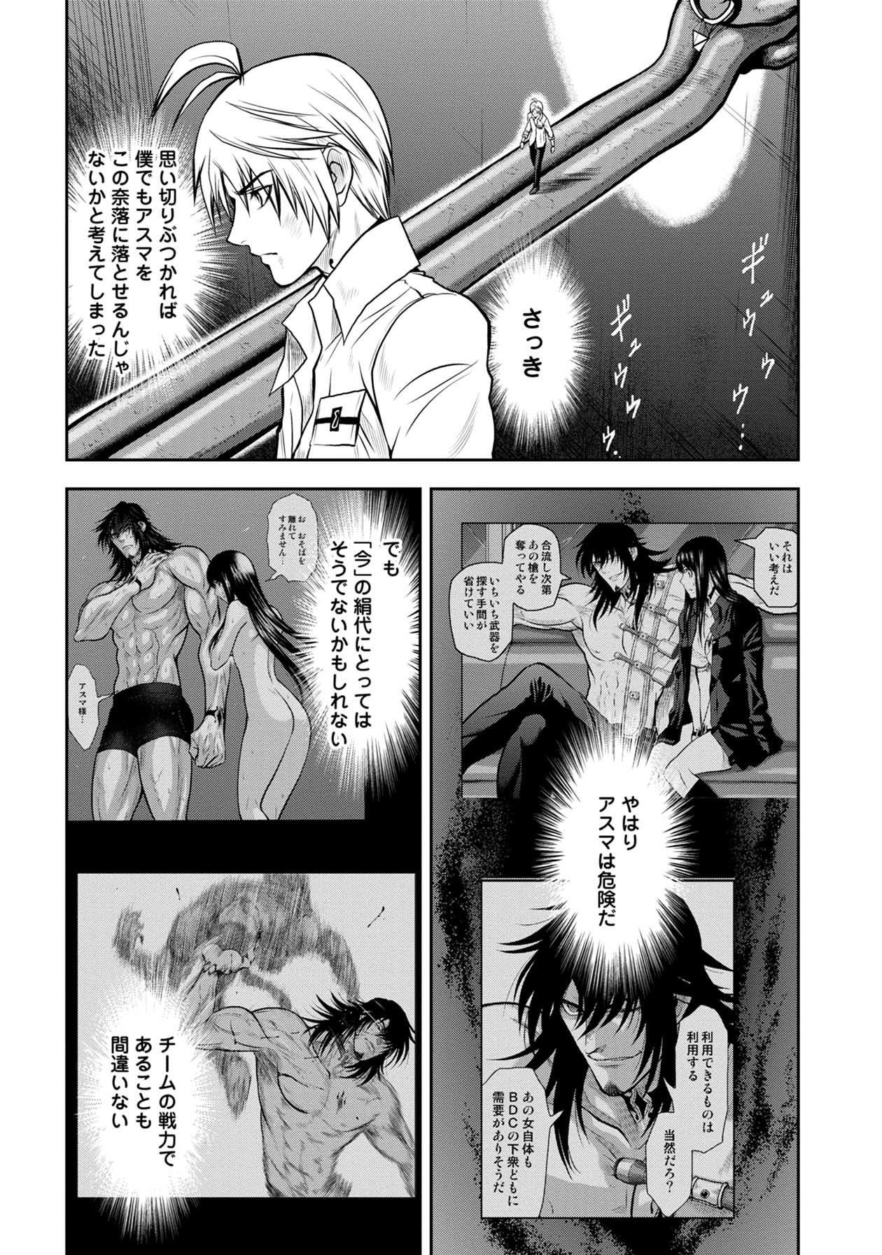 Chijou 100-kai - Chapter 23 - Page 2