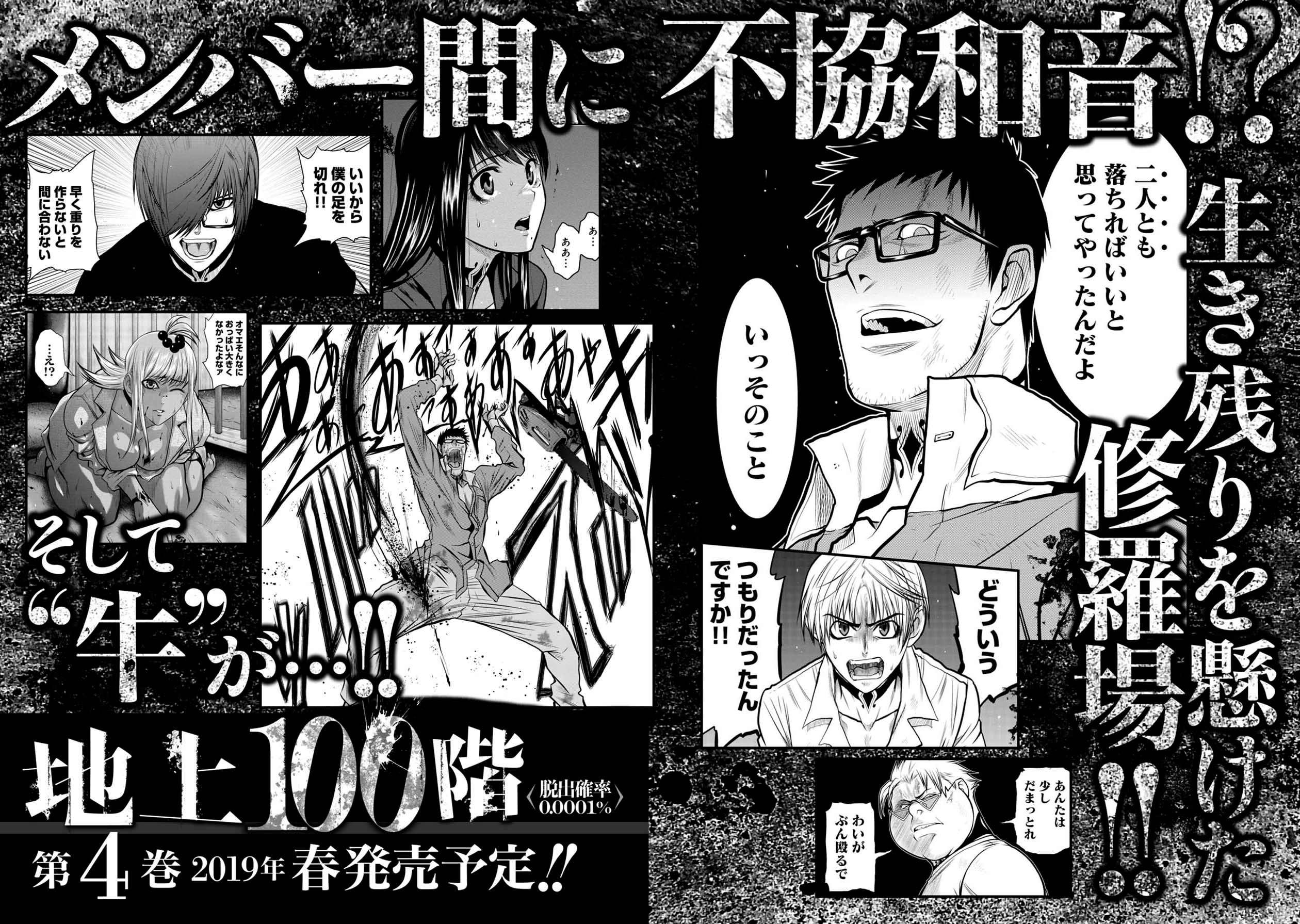 Chijou 100-kai - Chapter 23 - Page 20