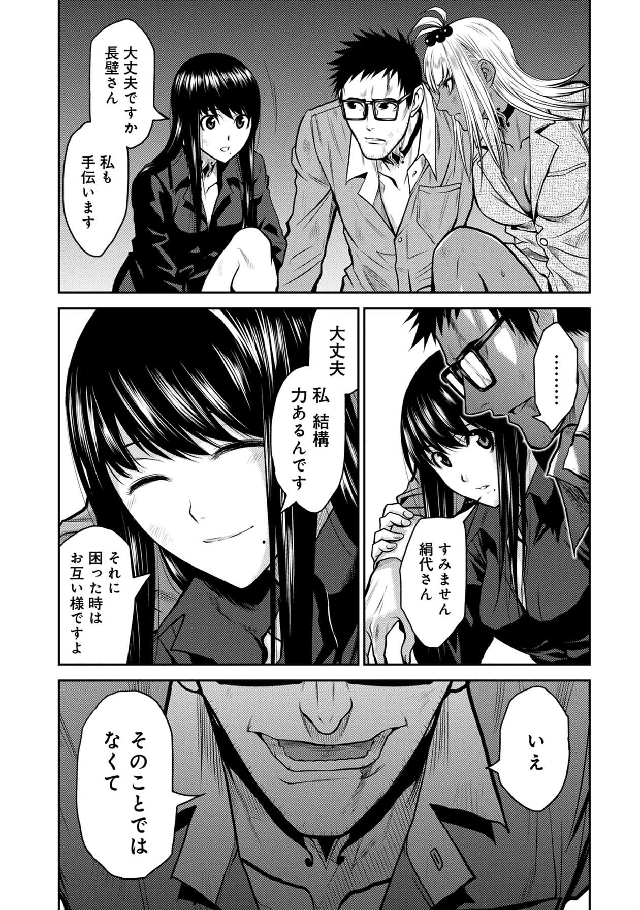 Chijou 100-kai - Chapter 23 - Page 5