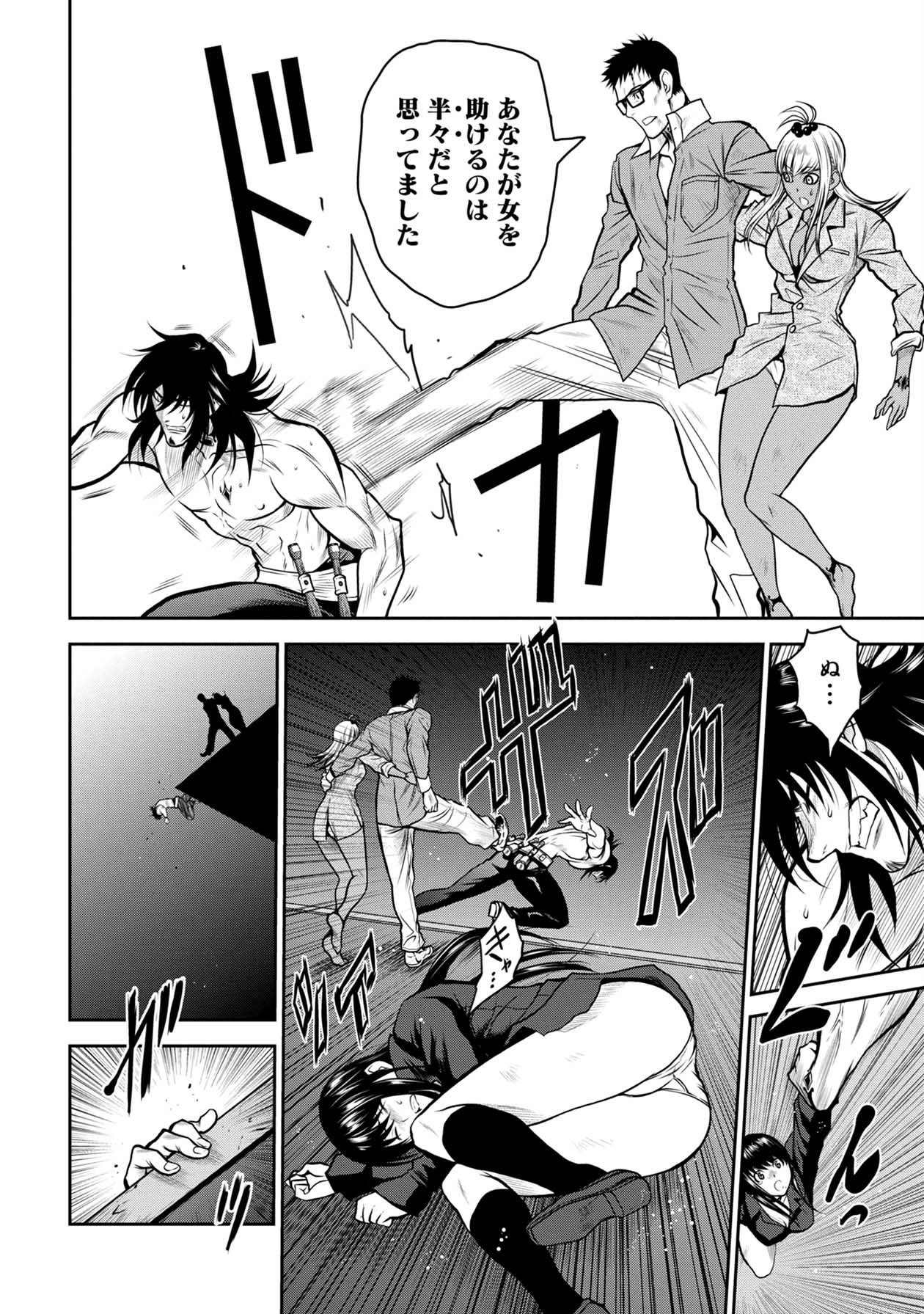 Chijou 100-kai - Chapter 23 - Page 8