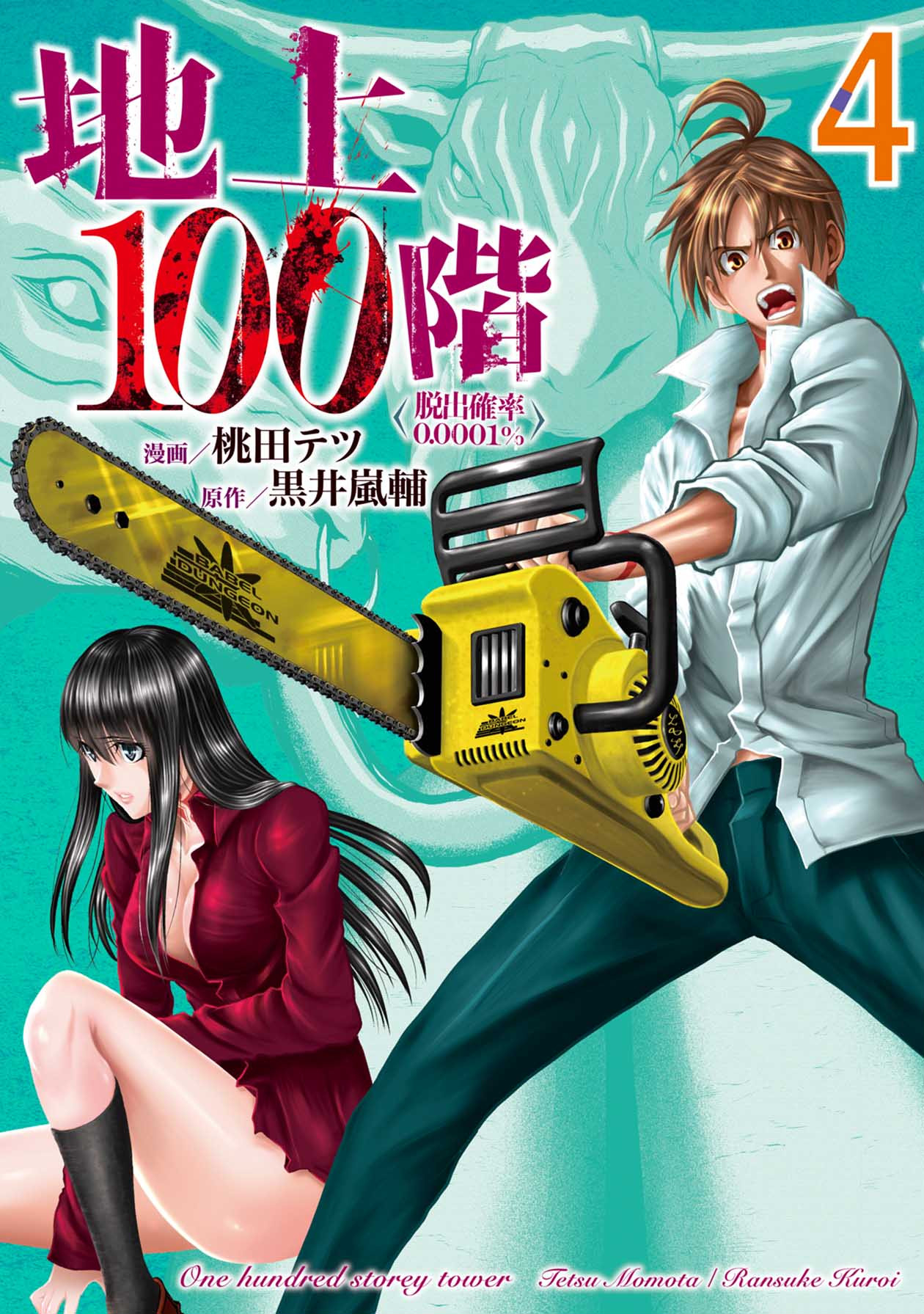 Chijou 100-kai - Chapter 24 - Page 1