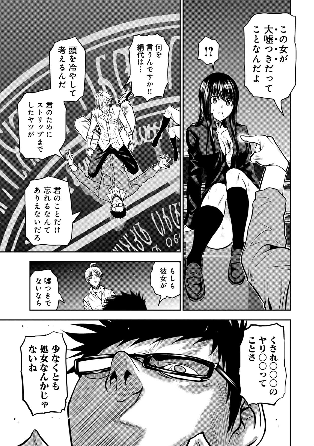 Chijou 100-kai - Chapter 24 - Page 10