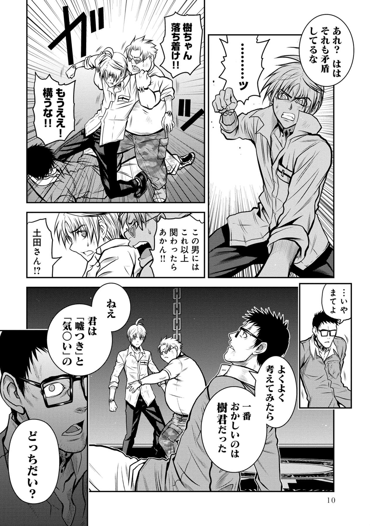 Chijou 100-kai - Chapter 24 - Page 11