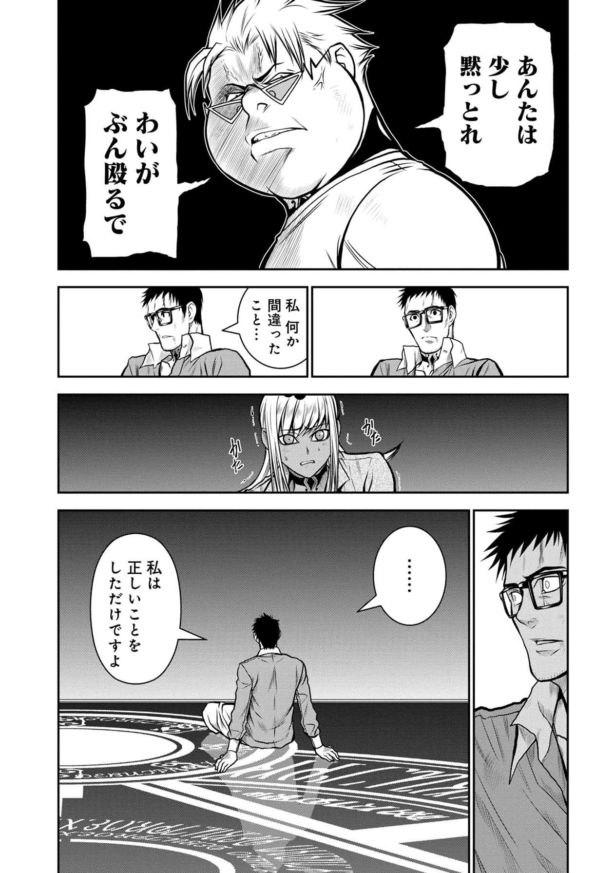 Chijou 100-kai - Chapter 24 - Page 12