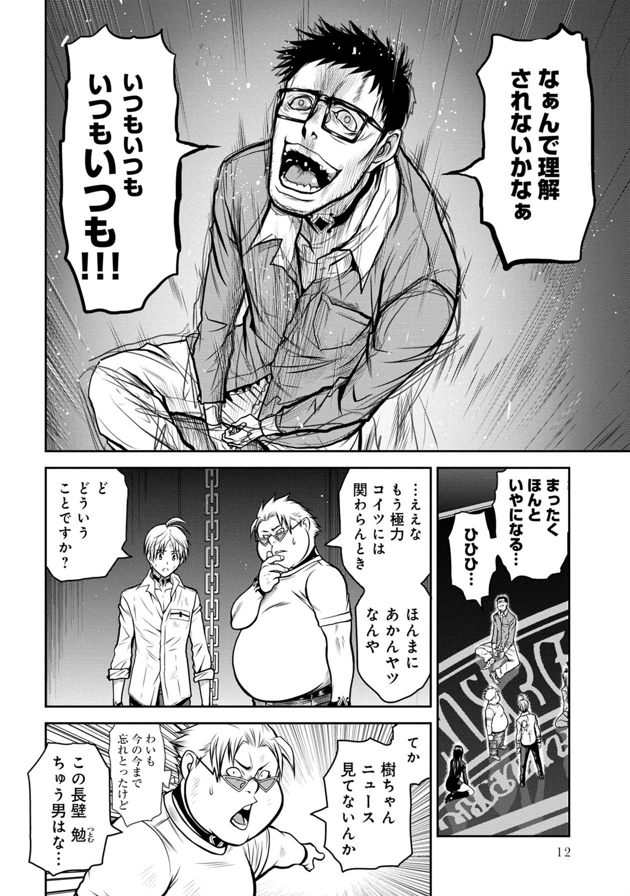 Chijou 100-kai - Chapter 24 - Page 13