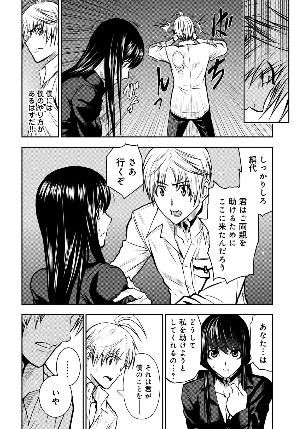 Chijou 100-kai - Chapter 24 - Page 17