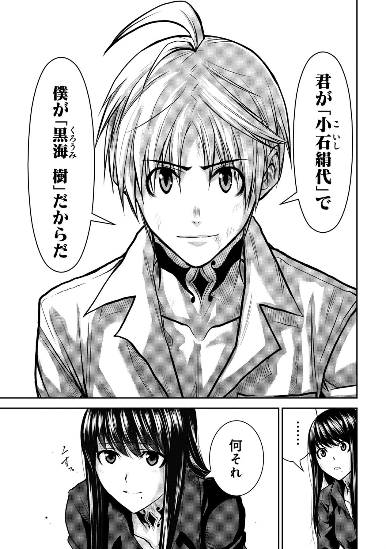 Chijou 100-kai - Chapter 24 - Page 18