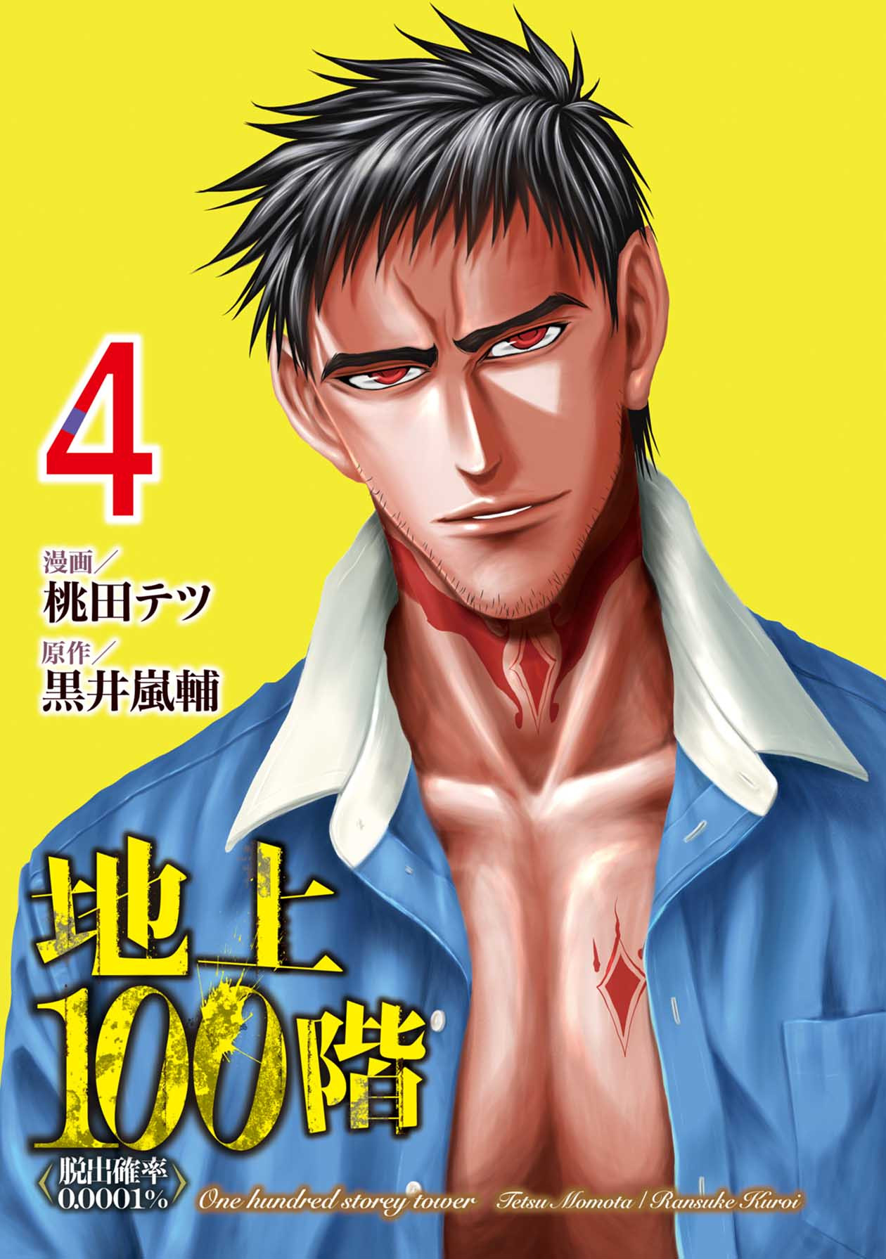 Chijou 100-kai - Chapter 24 - Page 2