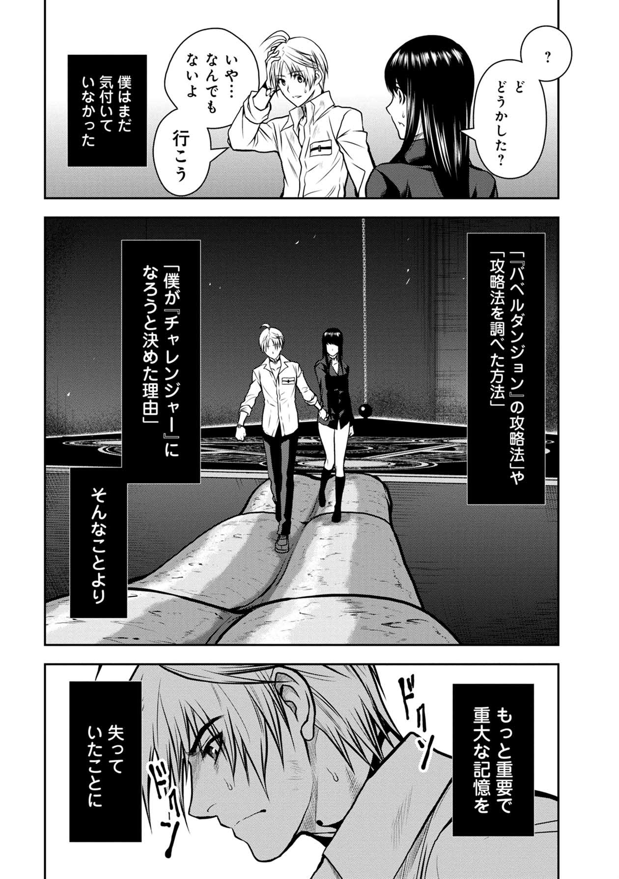 Chijou 100-kai - Chapter 24 - Page 21