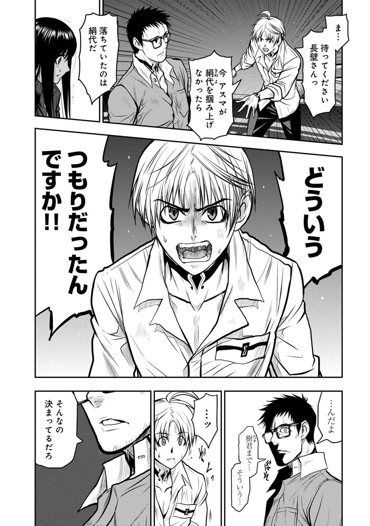 Chijou 100-kai - Chapter 24 - Page 6