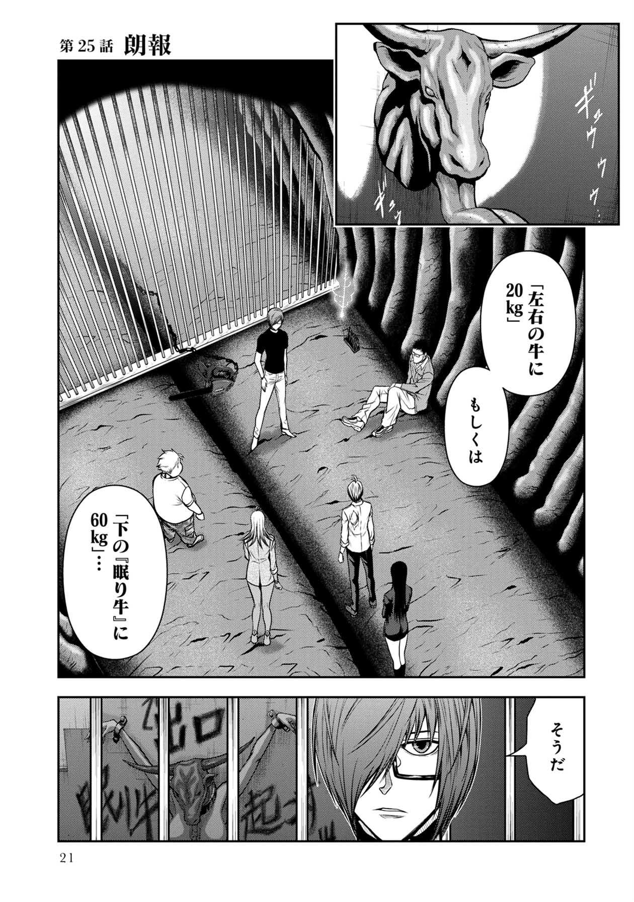 Chijou 100-kai - Chapter 25 - Page 1
