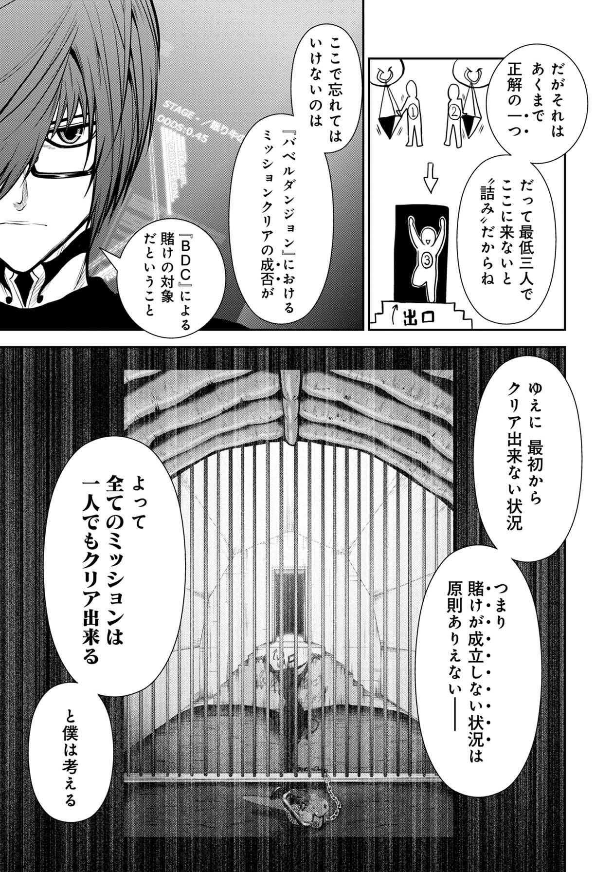 Chijou 100-kai - Chapter 25 - Page 12