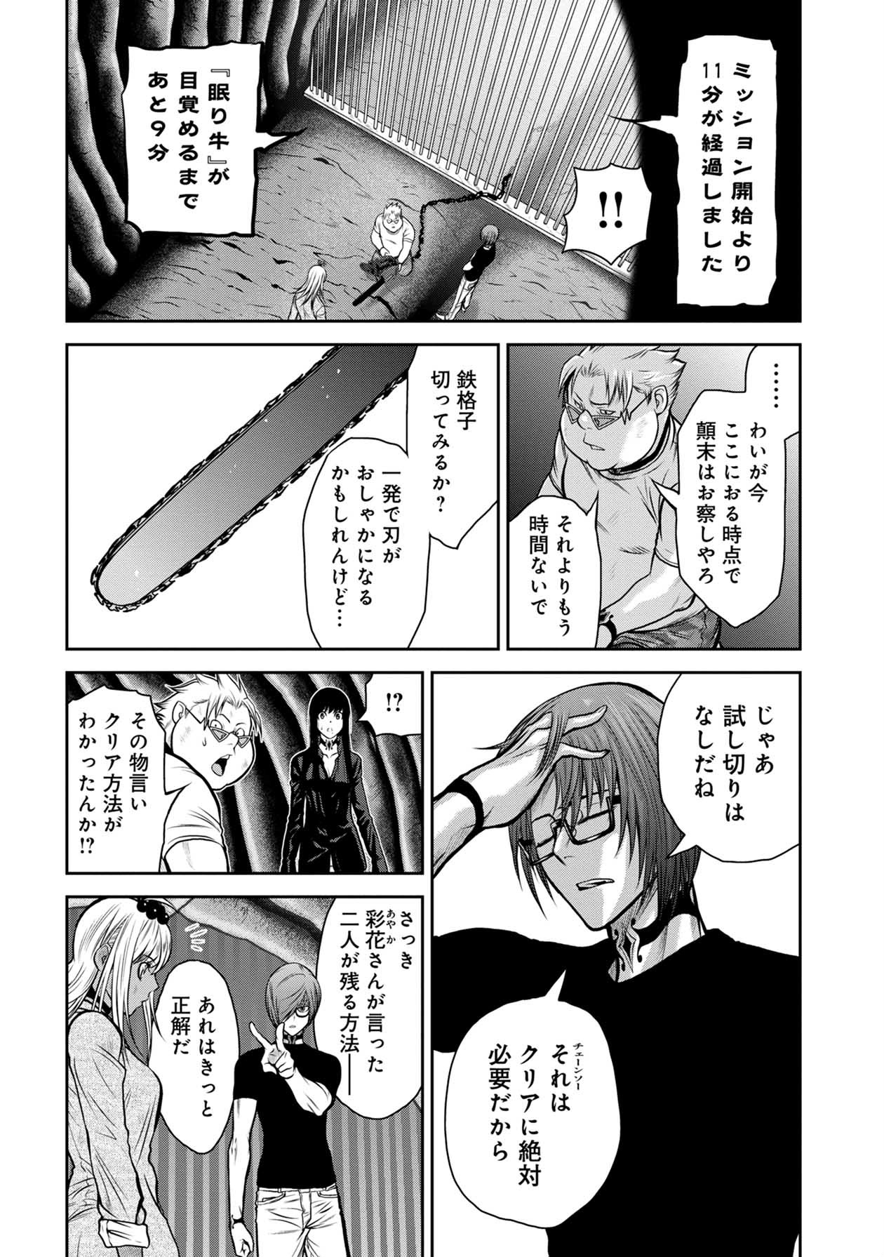 Chijou 100-kai - Chapter 25 - Page 13