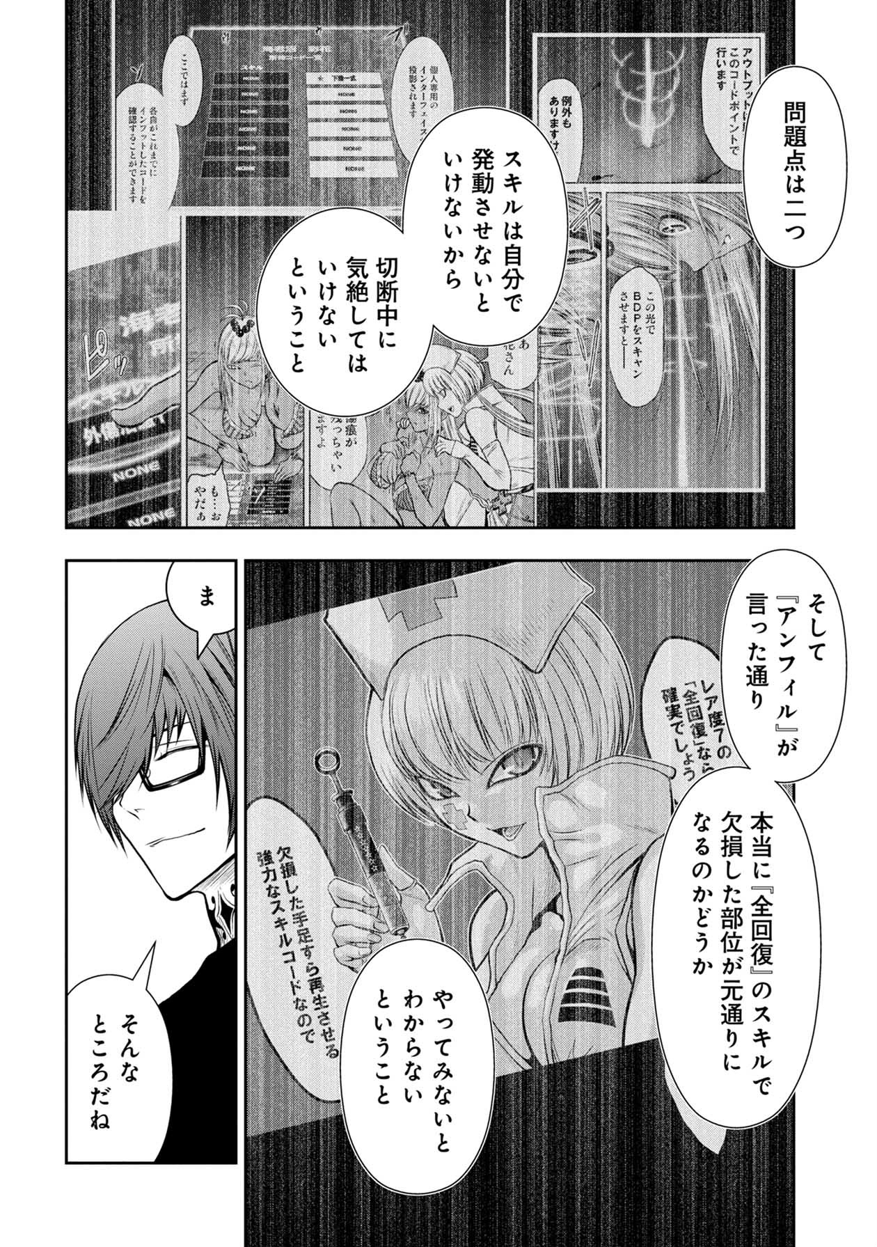 Chijou 100-kai - Chapter 25 - Page 18