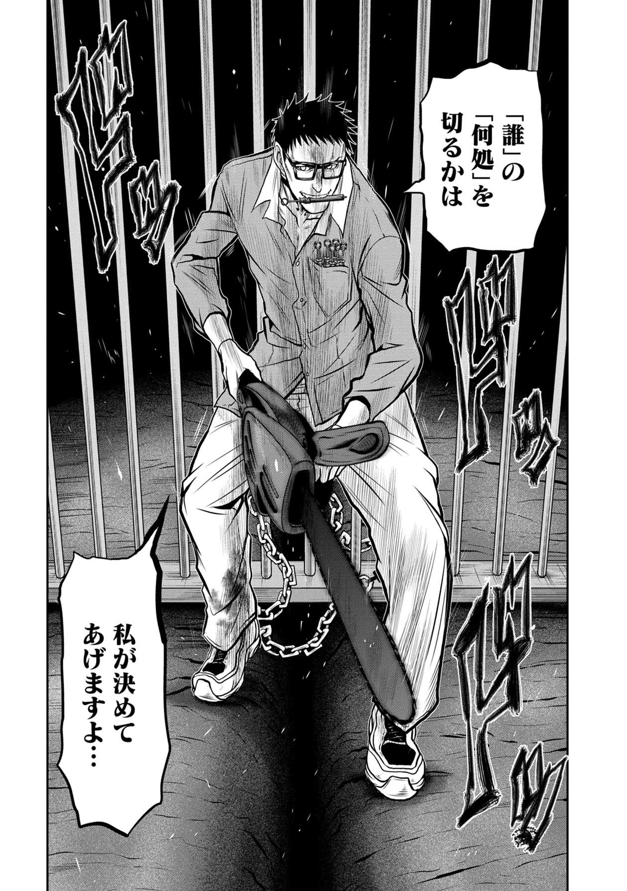 Chijou 100-kai - Chapter 25 - Page 21