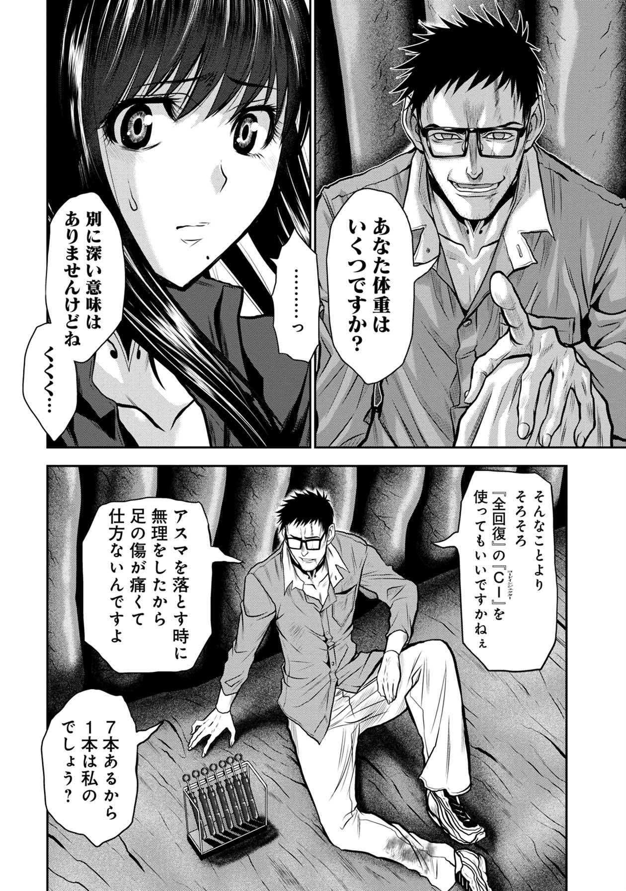 Chijou 100-kai - Chapter 25 - Page 6