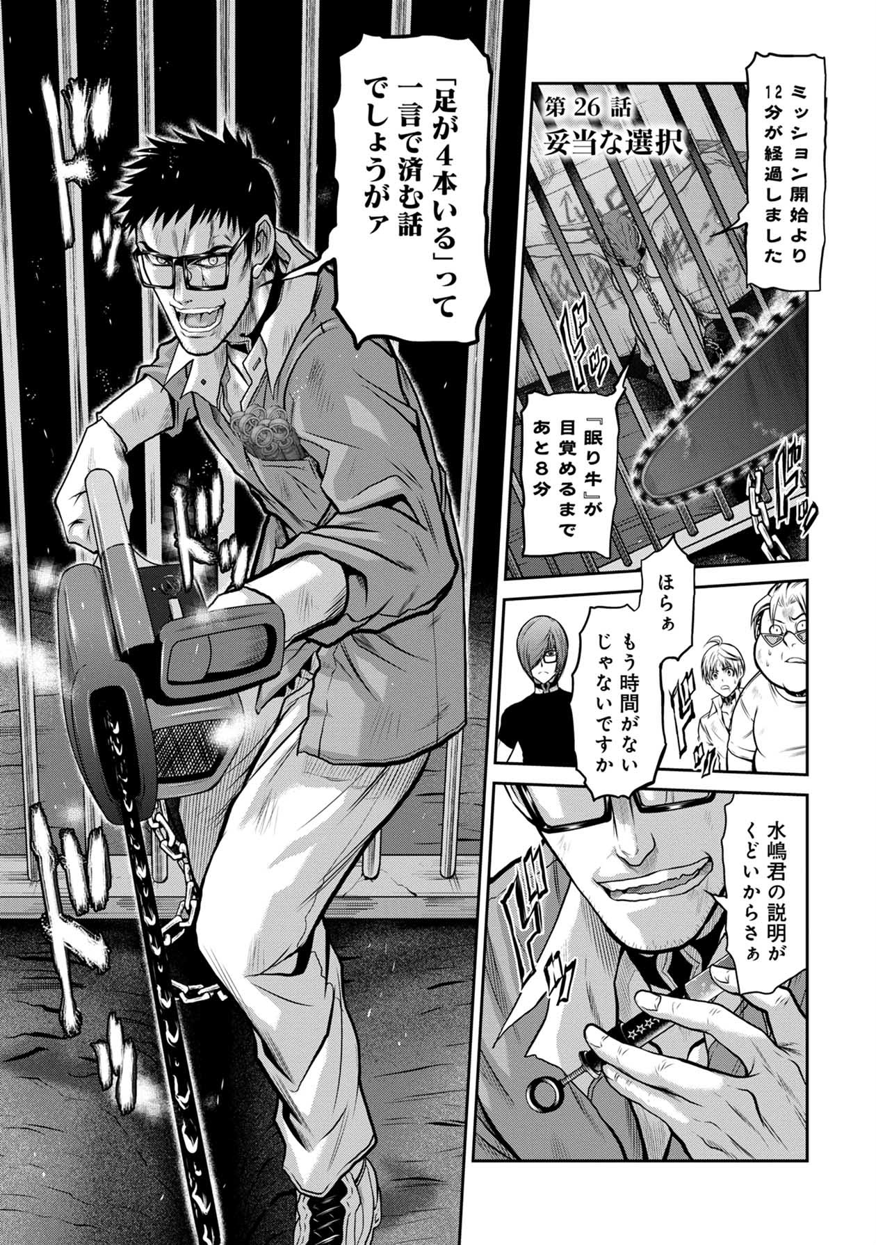 Chijou 100-kai - Chapter 26 - Page 1