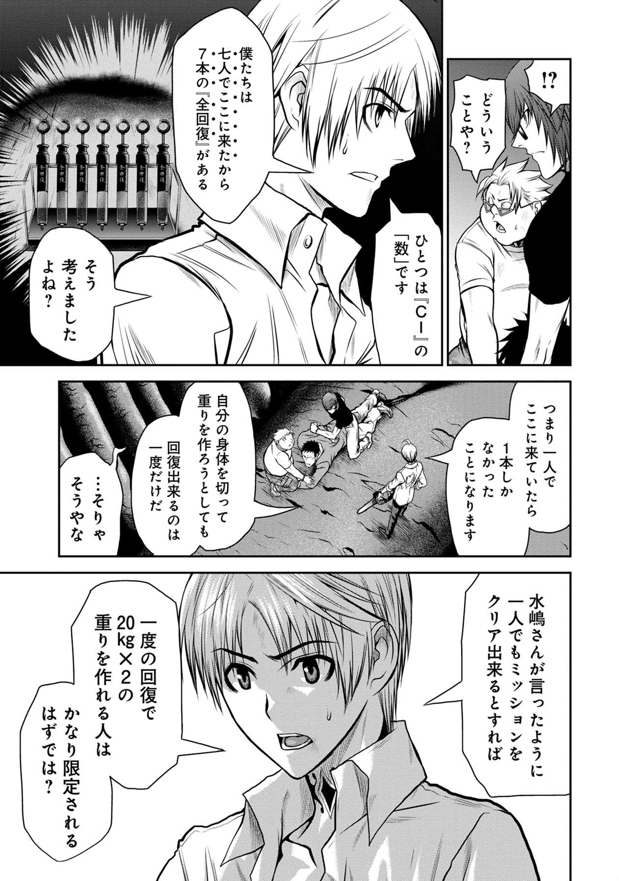 Chijou 100-kai - Chapter 26 - Page 19