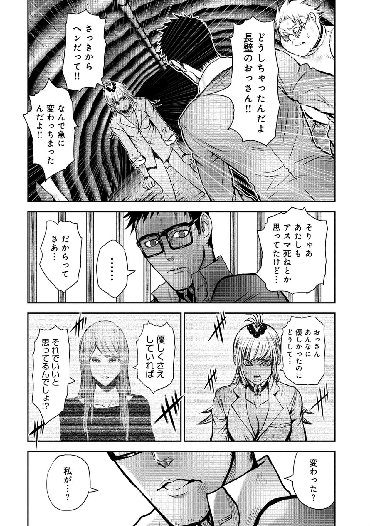 Chijou 100-kai - Chapter 26 - Page 2