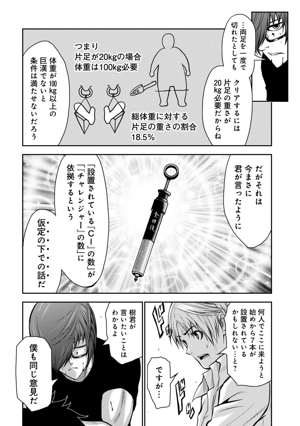 Chijou 100-kai - Chapter 26 - Page 20