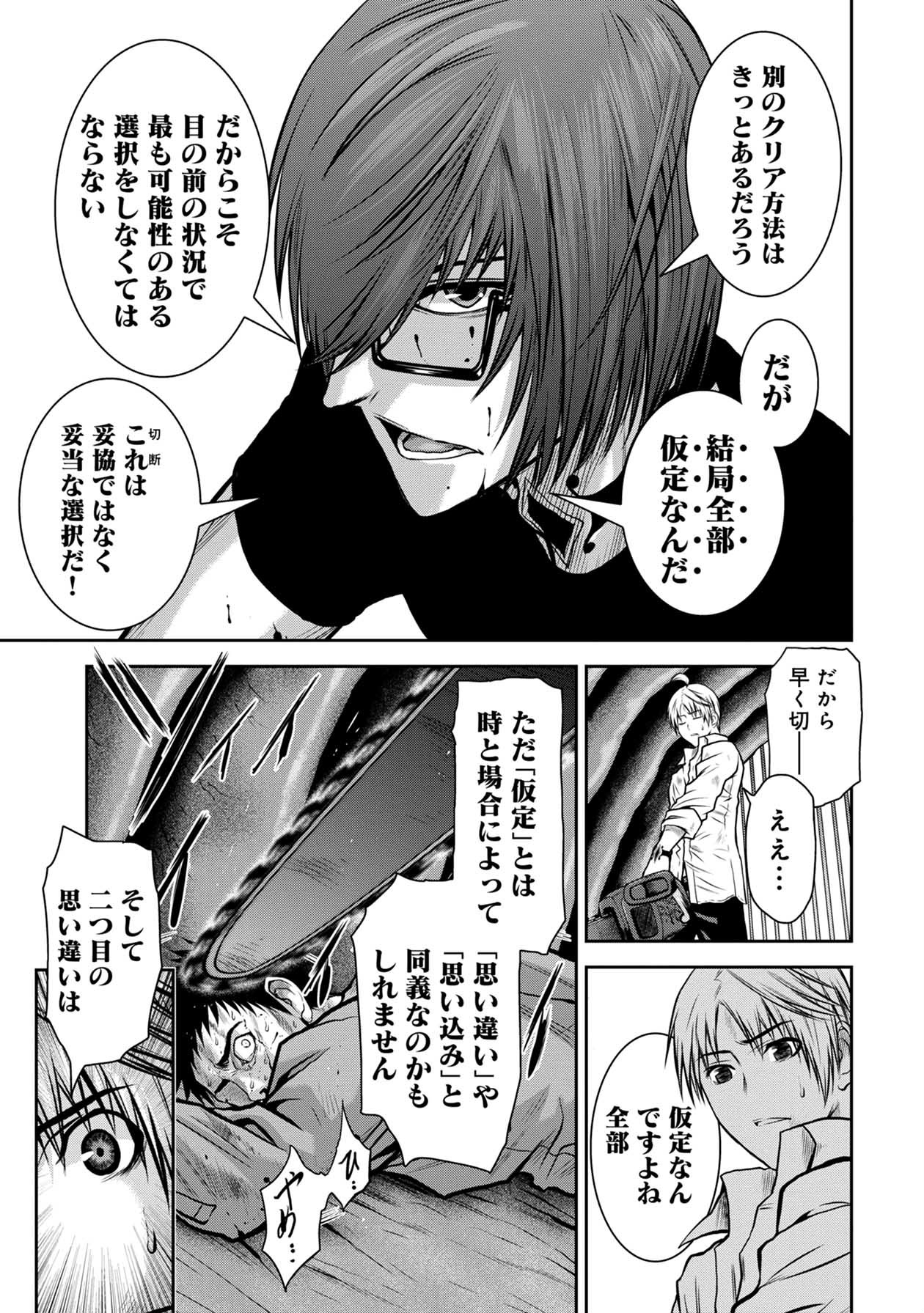 Chijou 100-kai - Chapter 26 - Page 21