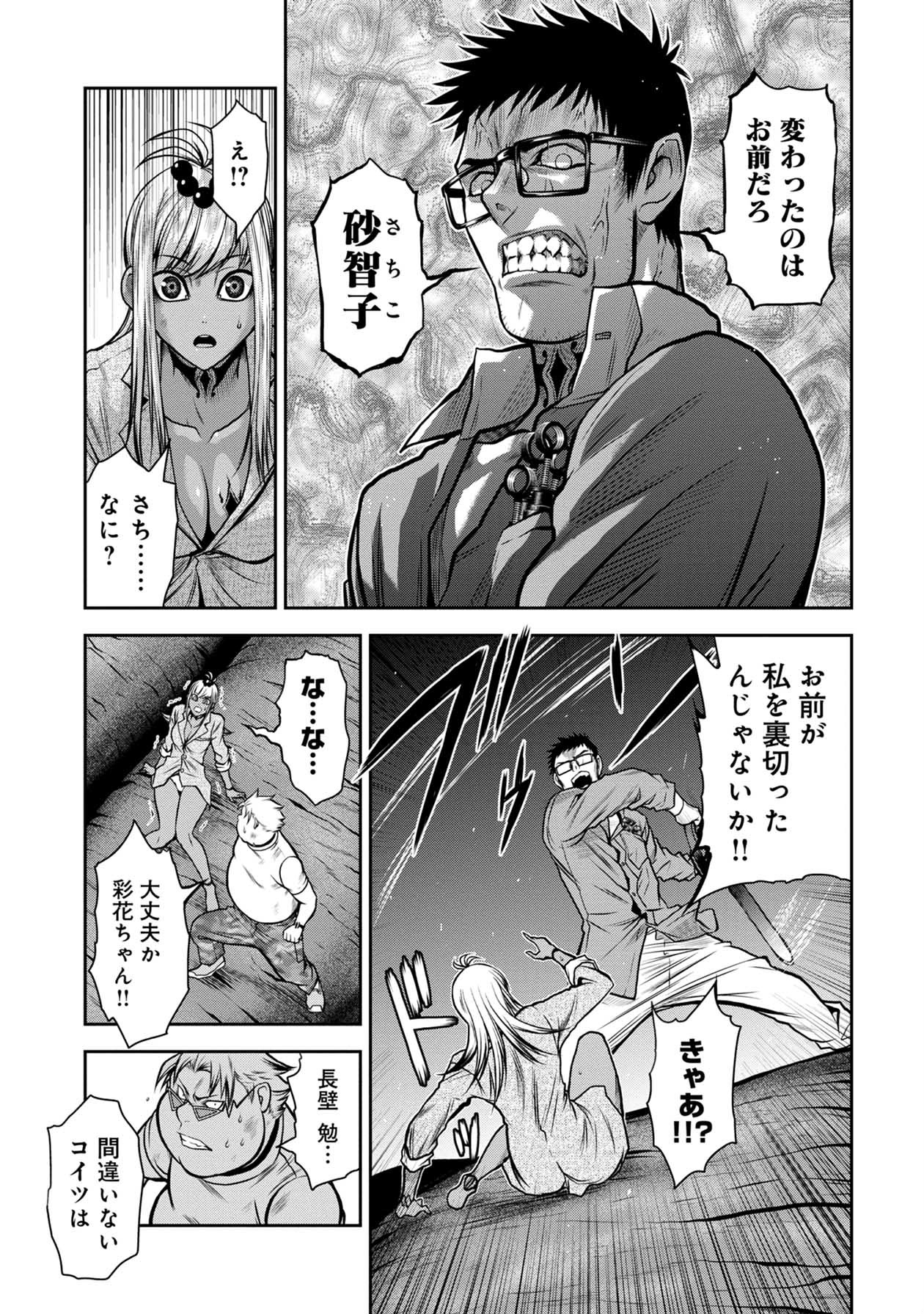 Chijou 100-kai - Chapter 26 - Page 3