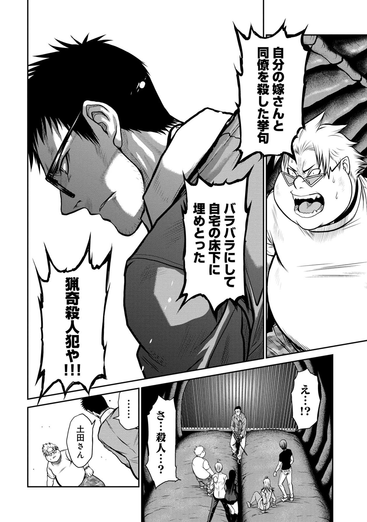 Chijou 100-kai - Chapter 26 - Page 4