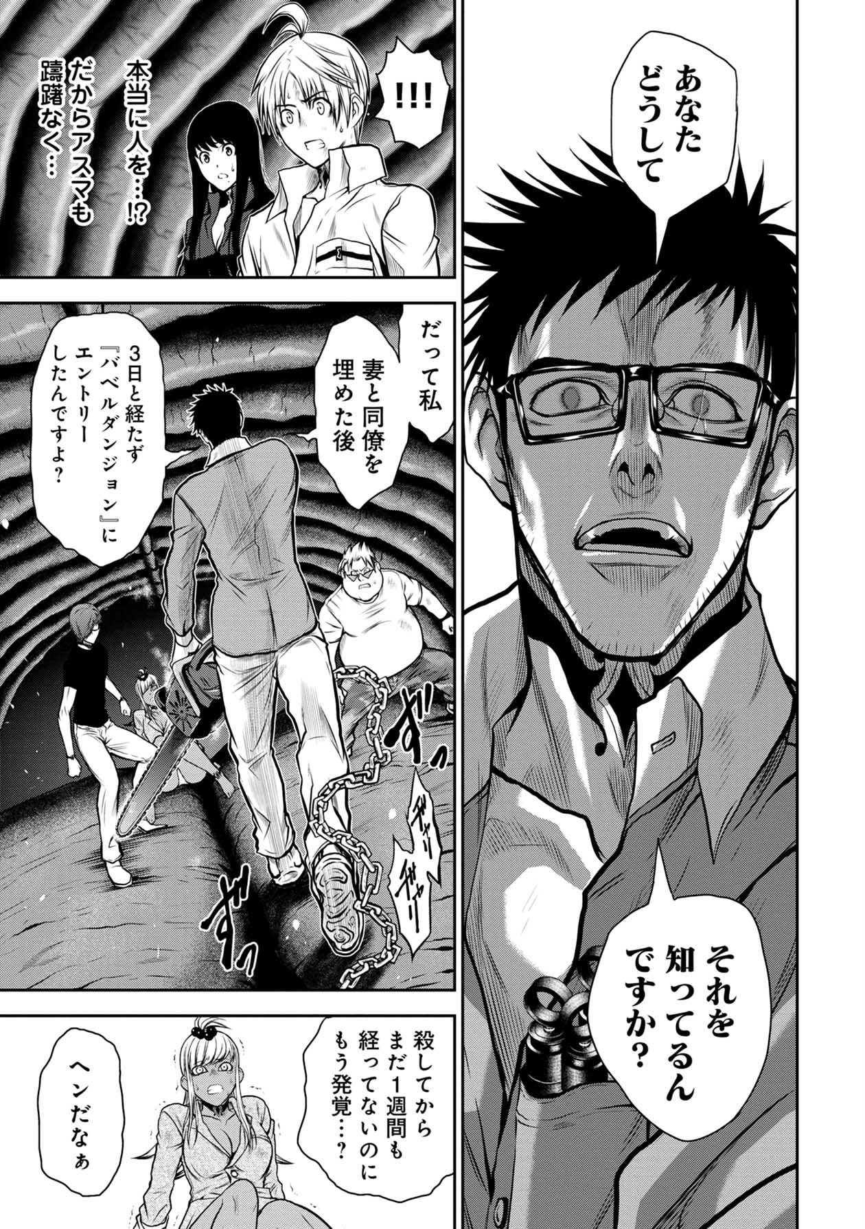 Chijou 100-kai - Chapter 26 - Page 5