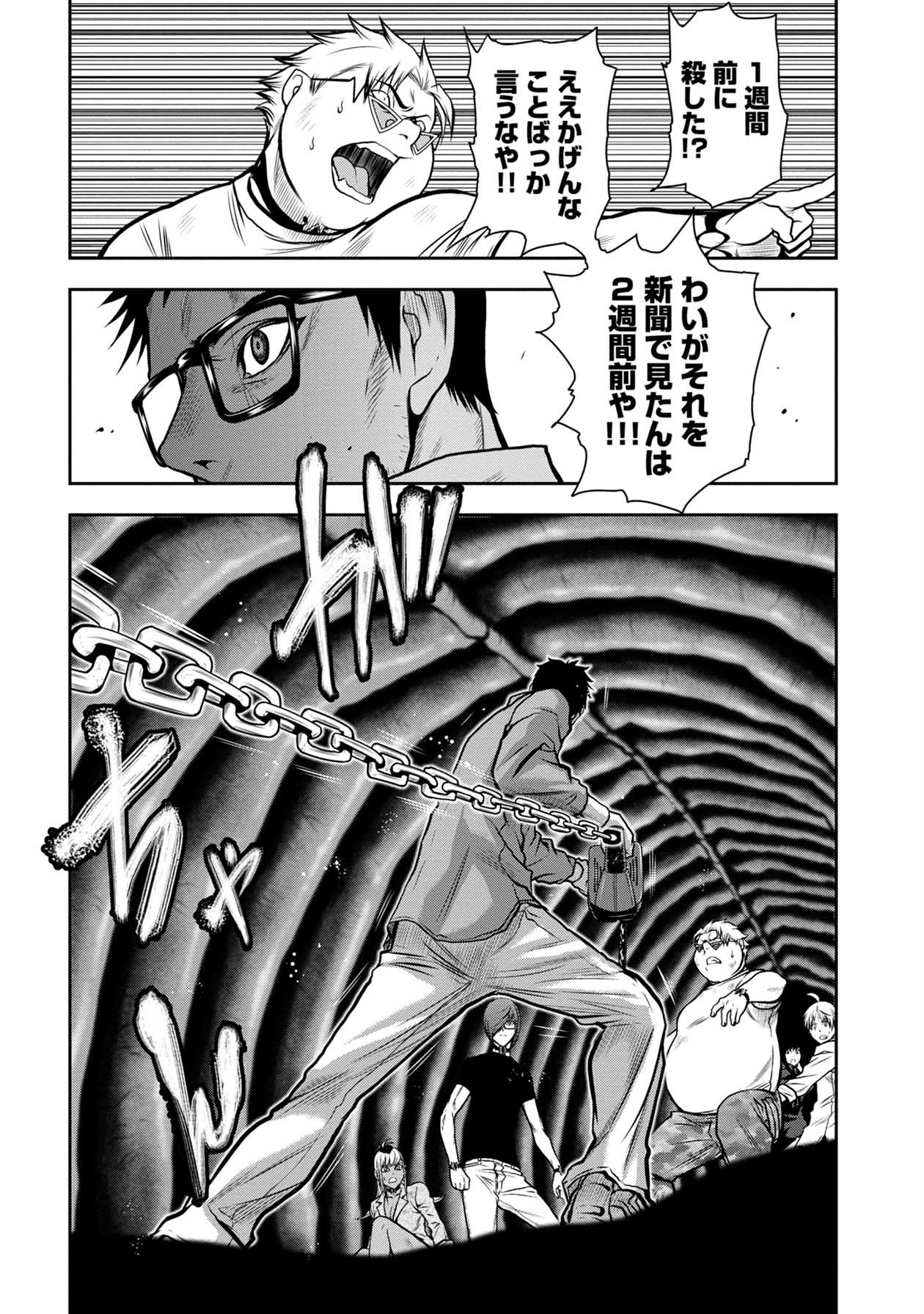 Chijou 100-kai - Chapter 26 - Page 6