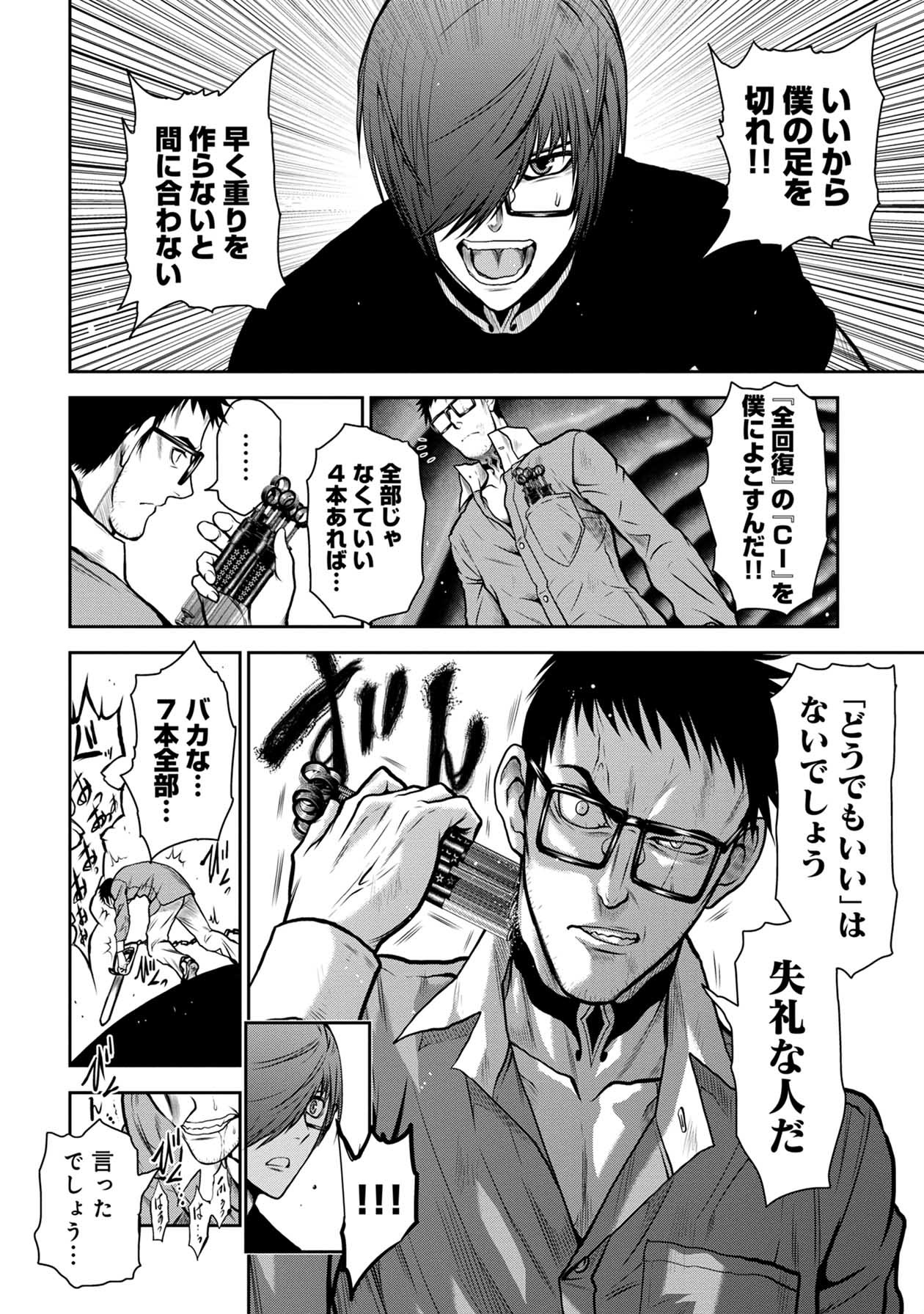 Chijou 100-kai - Chapter 26 - Page 8