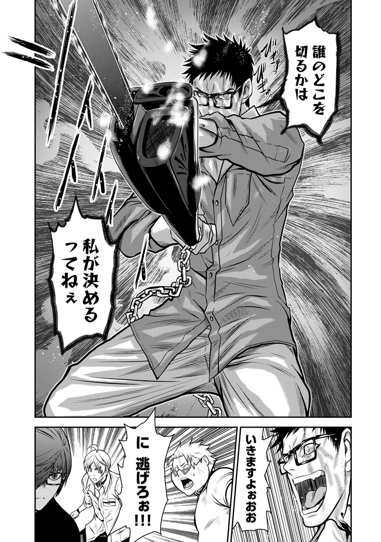 Chijou 100-kai - Chapter 26 - Page 9