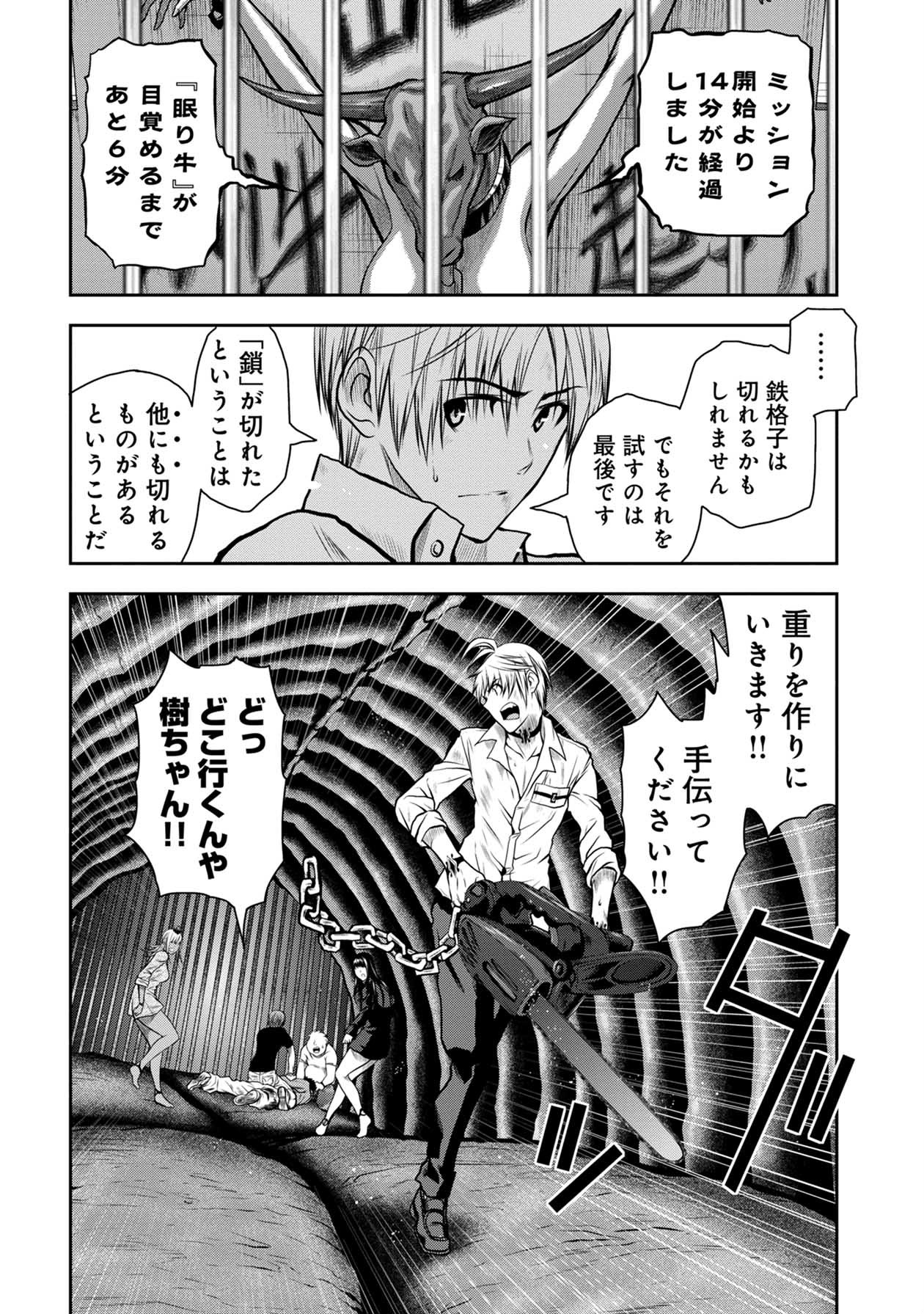 Chijou 100-kai - Chapter 27 - Page 2